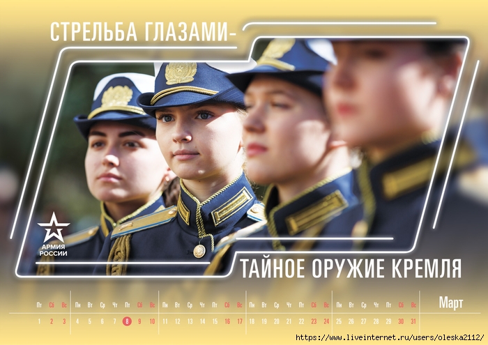 army2019_calendar_03-mar-1200 (700x495, 231Kb)