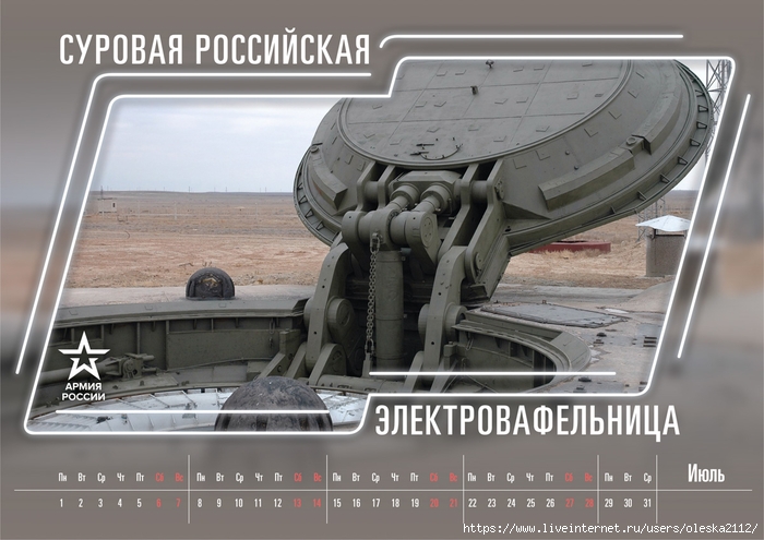 army2019_calendar_07-jun-1200 (700x495, 230Kb)