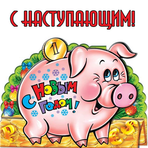 novogodnie-pozdravleniya-s-nastupayushchim-v-2019-godu-75 (700x650, 79Kb)