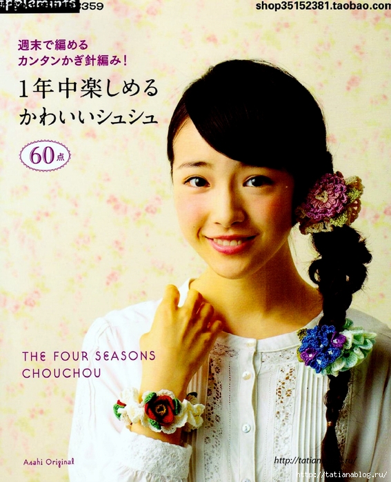 Asahi_Original_The_Four_Seasons_Chou_Chou_2014.page01 copy (567x700, 313Kb)