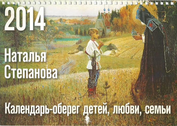 календарь 2014 1 (700x500, 545Kb)