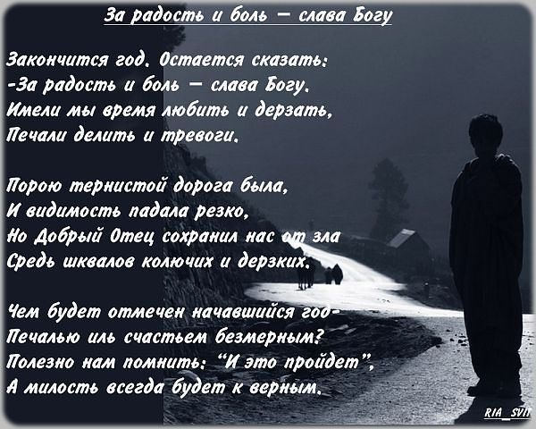 Боль и слава. Стих благодарить благодарить за боль. Стих благодарение Богу. Слава Богу стихи. Слава Богу за боль и за радость!.