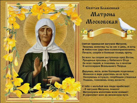 molitva-matrone-moskovskoj-na-udachu-i-uspeh (576x431, 61Kb)