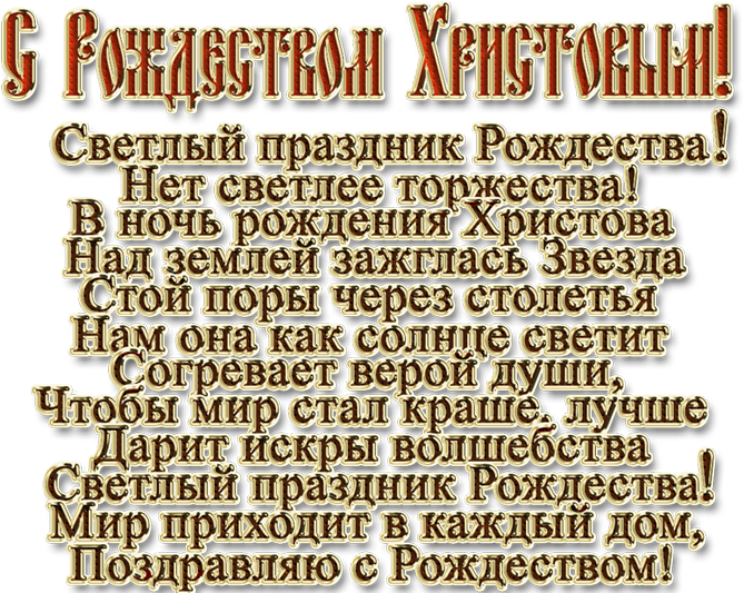 4943035_rozhdestvo_2_1_ (669x533, 779Kb)