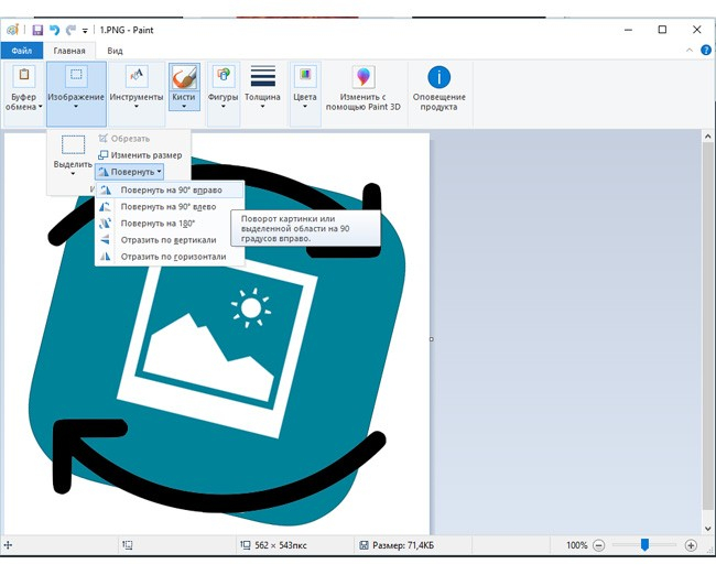 Повернуть изображение. Повернуть изображение в паинте. Поворот картинки в паинте. Повернуть рисунок в паинте. Как повернуть картинку в паинте.