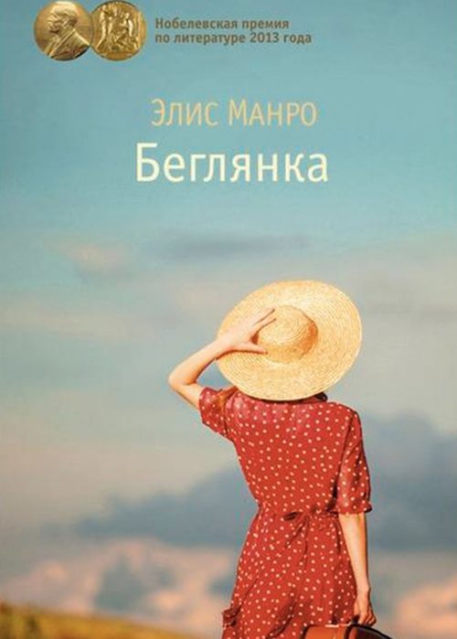 Beglyanka-Elis-Manro-Runaway-2004-732x1024 (500x700, 36Kb)