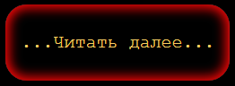 читать (162x56, 6Kb)