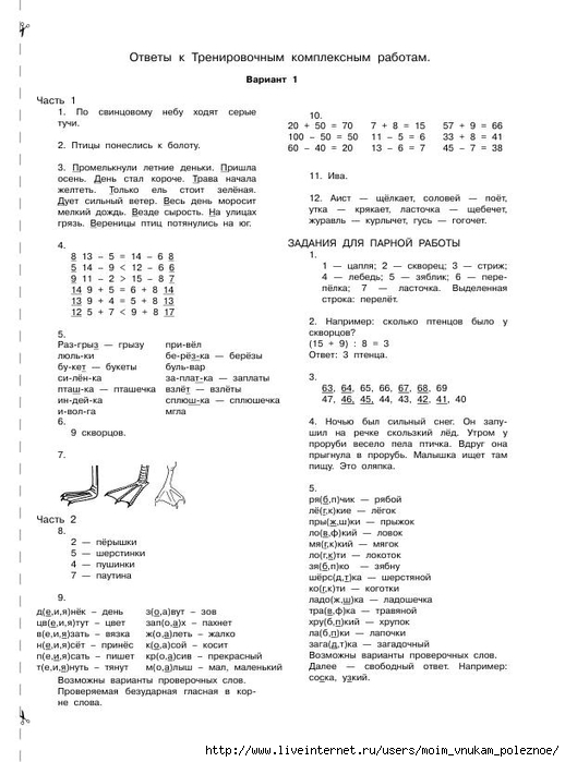 Комплексная работа 2 класс сколько детей. Комплексная работа с текстом 2 класс ответы. Комплексная работа 2 класс с ответами. Итоговая комплексная работа 2 класс поющая у проруби. Поющая у проруби комплексная работа 2 класс ответы.