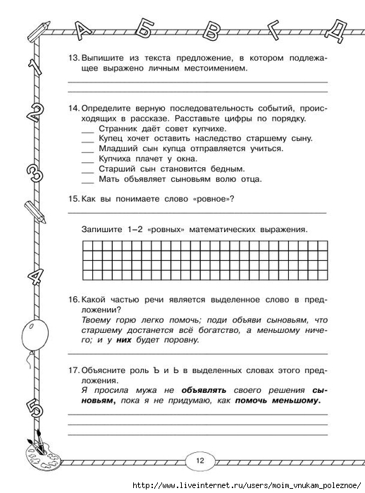 Komplexnye_raboty_4_klass_13 (518x700, 198Kb)