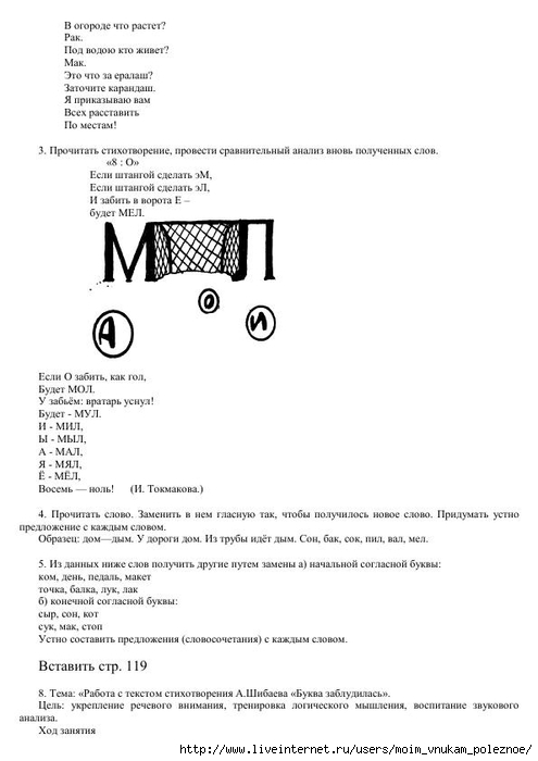 I_N_Sadovnikova_Narushenia_pismennoy_rechi_25 (495x700, 117Kb)