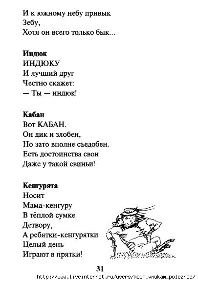 18_znamenitykh_azbuk_v_odnoy_knire_Zanimatelnye_uroki_-_1996_32 (405x577, 79Kb)