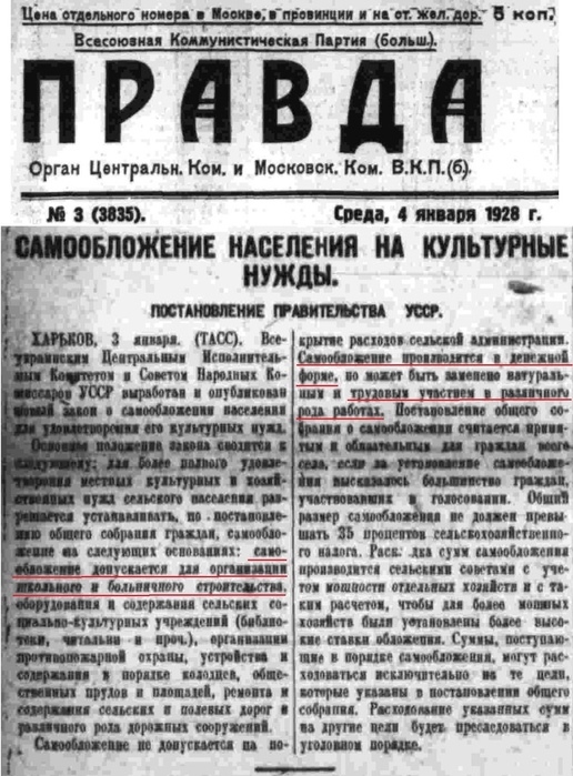 Платное образование при сталине. Газета правда за 1928. Большевистские записи-документы. Приказ о платном образовании 1940 года фото газеты.