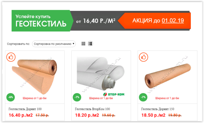 Купить геотекстиль недорого в Москве - bikra-m.ru