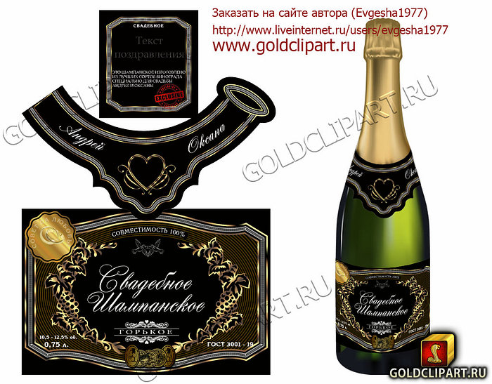 LOVCEVADECOR Свадебное шампанское белого золотое