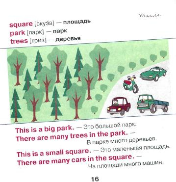 Cars перевод на русский с английского. There is a Park или there are a Park. There is a Park big.