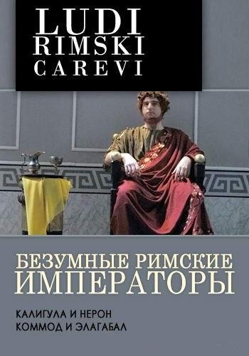 6098670_foto1_bezymnie_rimskie_imperatori (350x500, 36Kb)
