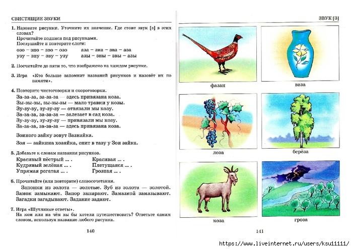 Автоматизация свистящих звуков презентация