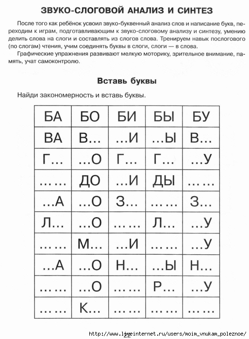 [Krupenchuk_O.I.]_Igrue_so_zvukami_i_bukvami_dlya_(BookSee.org)_18 (513x700, 189Kb)