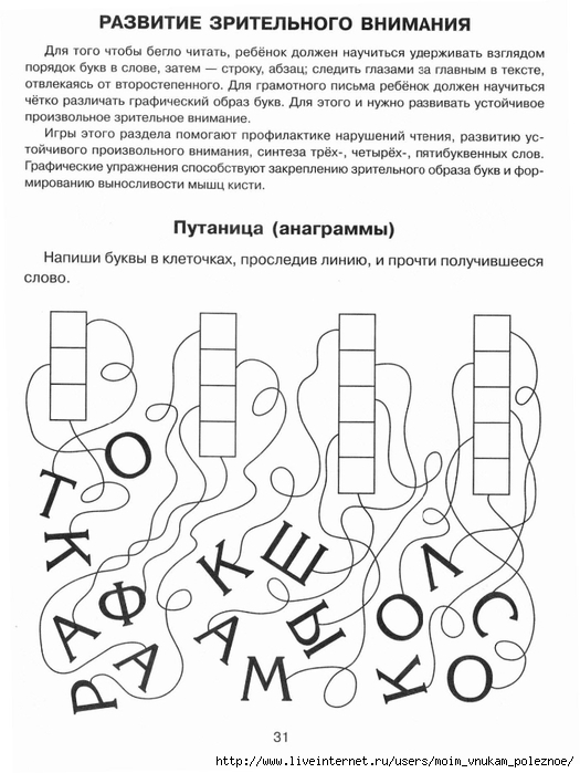 [Krupenchuk_O.I.]_Igrue_so_zvukami_i_bukvami_dlya_(BookSee.org)_27 (525x700, 209Kb)