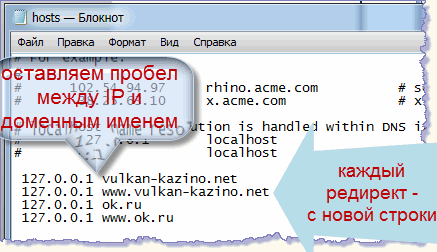 Hosts. Hosts в блокноте текст. Как добавить в hosts IP адрес. Хост в файл ЗИЛА.