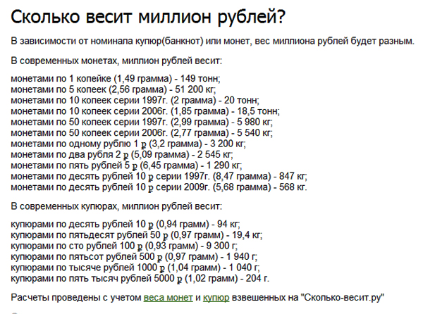 Как собрать 500 тысяч рублей по схеме