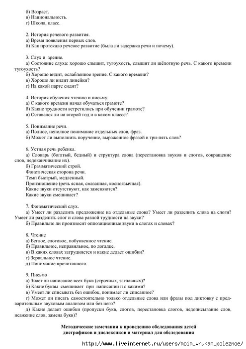 V_I_Gorodilova_M_Z_Kudryavtseva_Chtenie_i_pismo_68 (495x700, 166Kb)