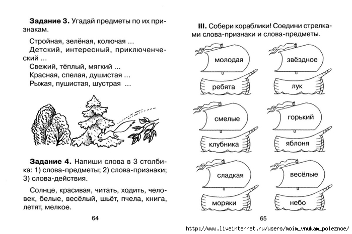 Слово обозначающее признак действия. Слова-действия 1 класс задания. Признаки предметов задания. Слова признаки задания. Предмет признак действие задания.