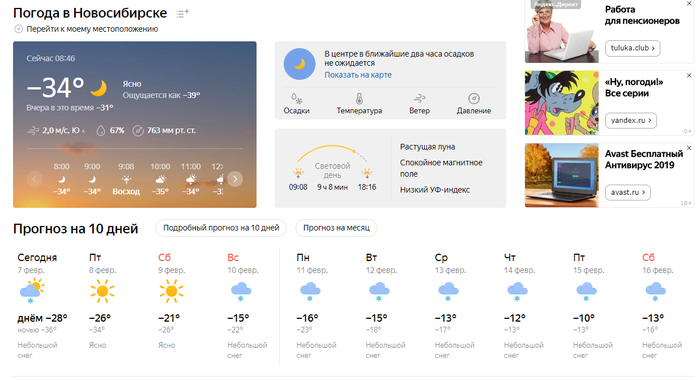 Погода в Новосибирске. Климат Новосибирска. Погода в Новосибирске сегодня подробно.