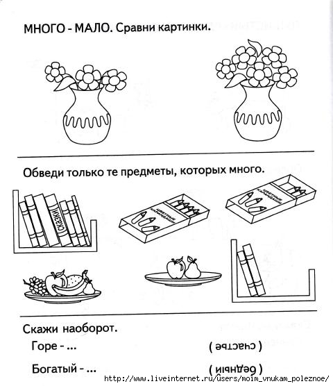 Картинки противоположности для детей 3 4 лет