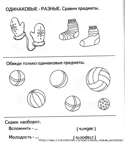 Картинки противоположности для детей 3 4 лет