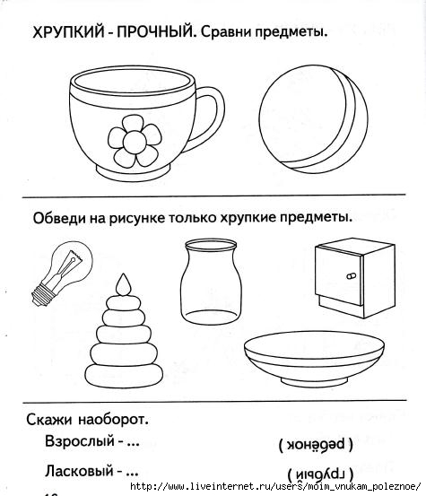 Картинки противоположности для детей 3 4 лет