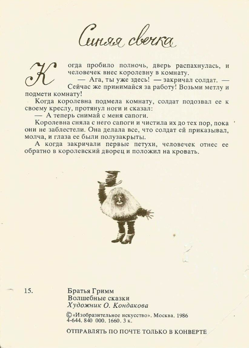 братья гримм 35 (500x700, 192Kb)