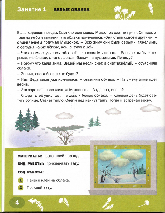 VESNA_-vremena_goda-3 (542x700, 348Kb)