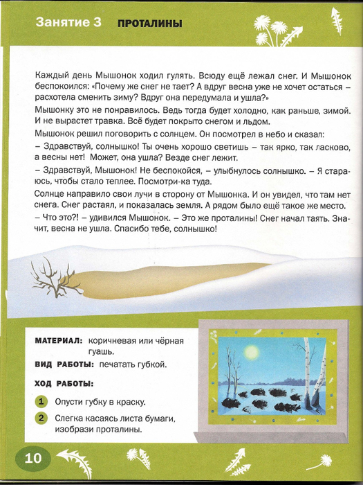 VESNA_-vremena_goda-9 (525x700, 375Kb)