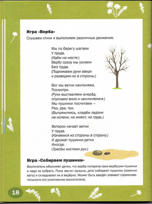 VESNA_-vremena_goda-17 (521x700, 301Kb)