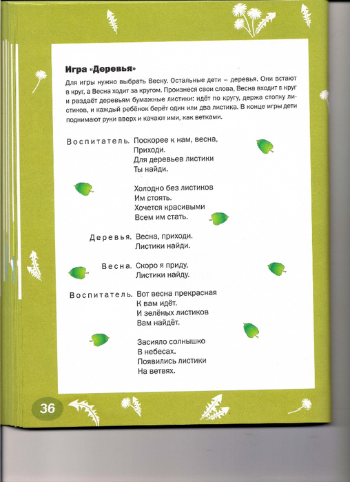 VESNA_-vremena_goda-35 (508x700, 279Kb)
