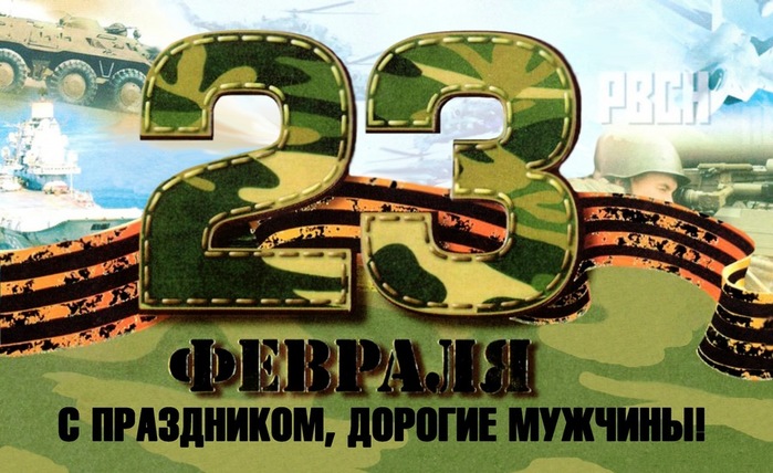 23-fevralya (700x428, 118Kb)