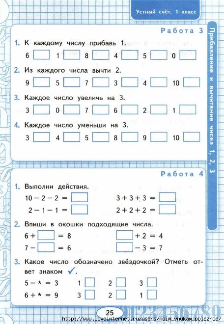 Презентация по математике 1 класс устный счет в пределах 10 школа россии