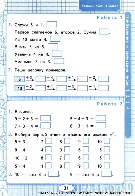 Математика 1 класс устный счет в пределах 20 презентация