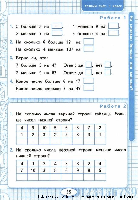 Презентация устный счет 3 класс петерсон 3 четверть