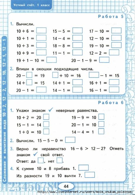Презентация по математике 1 класс устный счет 1 четверть