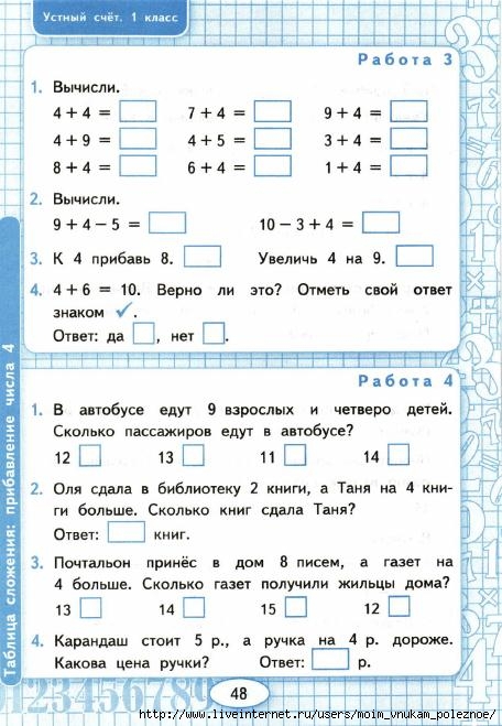Устный счет 1 класс конец года презентация
