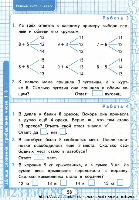 Устный счет 3 класс презентация с ответами