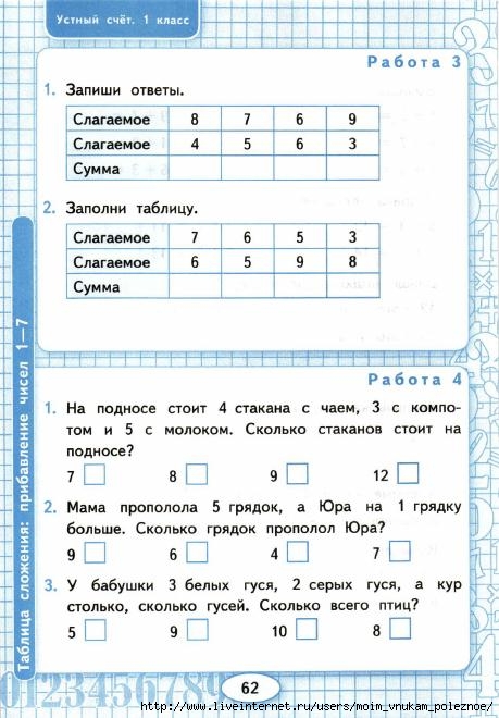 Устный счет 3 класс презентация с ответами