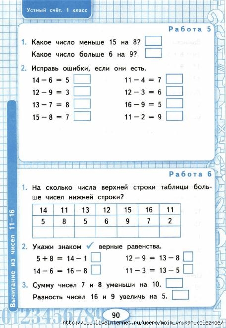 Числа нижней строки таблицы. Устный счёт 1 класс математика. Устный счёт 1 класс математика рабочая тетрадь. Устный счет рабочая тетрадь 1 класс. Устный счёт Рудницкая 1 класс ответы.