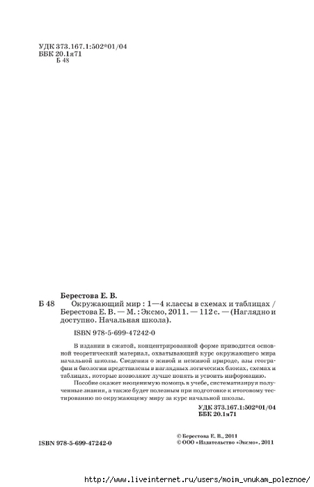 Okruzhayuschiy_mir_1-4_klass_V_skhemakh_i_tablitsa_002 (451x700, 76Kb)