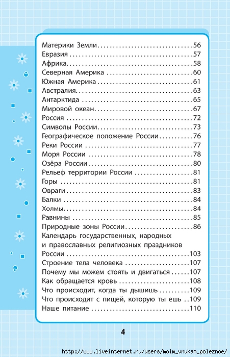 Okruzhayuschiy_mir_1-4_klass_V_skhemakh_i_tablitsa_004 (451x700, 229Kb)