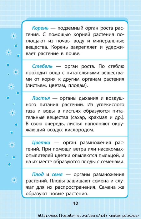 Okruzhayuschiy_mir_1-4_klass_V_skhemakh_i_tablitsa_012 (451x700, 236Kb)