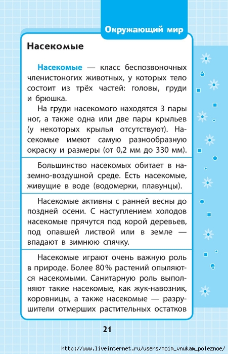 Okruzhayuschiy_mir_1-4_klass_V_skhemakh_i_tablitsa_021 (451x700, 241Kb)