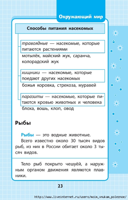 Okruzhayuschiy_mir_1-4_klass_V_skhemakh_i_tablitsa_023 (451x700, 195Kb)